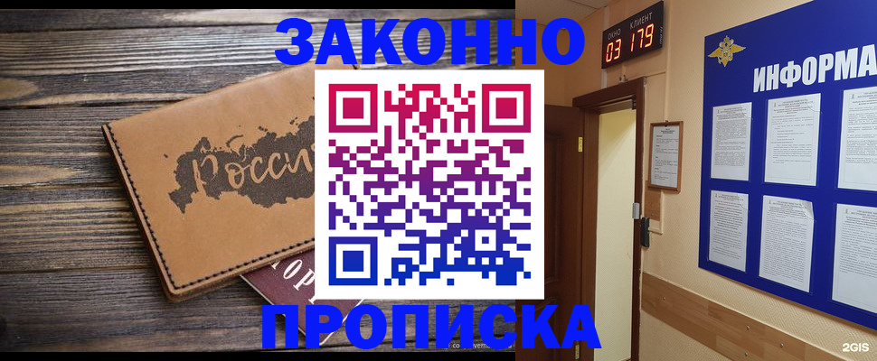 временная регистрация для всех в Южноуральске