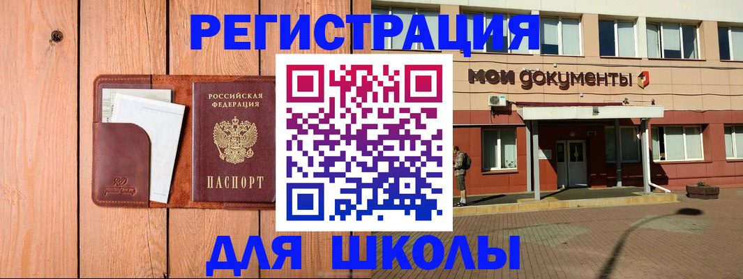 прописка для работы в Южноуральске