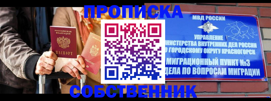 прописка для школы в Южноуральске