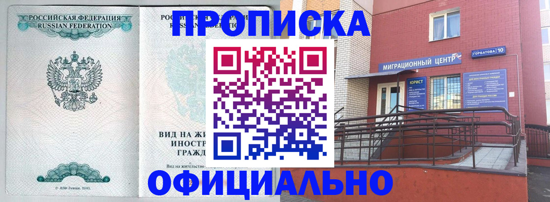 временная регистрация в Южноуральске